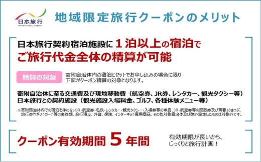 兵庫県三田市　日本旅行 地域限定旅行クーポン 30,000円分 旅行 宿泊 旅行券 旅行クーポン クーポン券 宿泊費 交通費 観光 体験 精算 お出かけ 冬休み 夏休み 人気 ふるさと納税 ふるさと 人気 おすすめ 送料無料 兵庫県 三田市 [3d28bae370001]