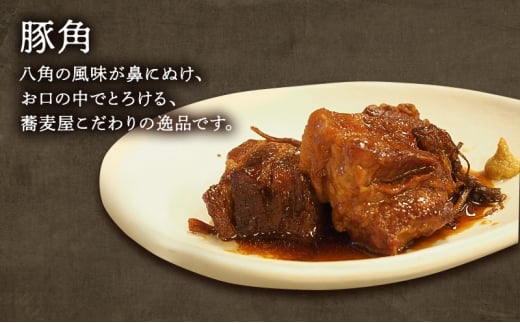 【ふるさと納税】豚肉 そば屋がつくる気合の豚角 豚角煮 惣菜 とろける 角煮 八角 蕎麦屋 こだわりギフト お祝い 贈答品 中元 歳暮 数量限定 期間限定 人気 ふるさと納税 ふるさと 人気 おすすめ 送料無料 兵庫県 三田市 [3d28bae420002]