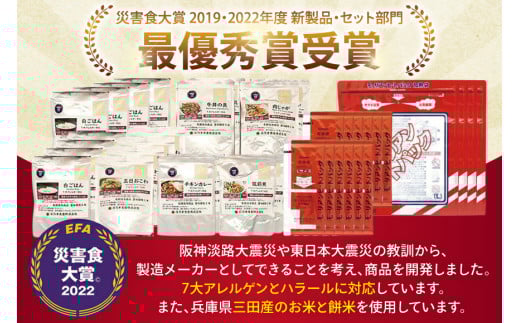 【災害食大賞 2022 セット部門最優秀賞受賞】 災害時 家庭用 備蓄食 セット 12食分 防災食 非常食 保存食 備蓄 災害 安心 安全 準備 防災 防災グッズ 歳暮 ふるさと 人気 おすすめ 送料無料 [3d28bae460004]