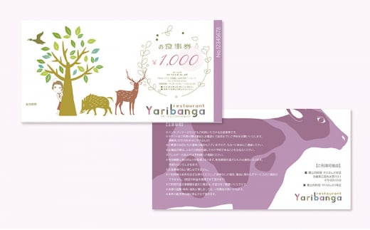 【ふるさと納税】やりばんが お食事券 3,000円分 ギフト お祝い 贈答品 中元 歳暮 数量限定 期間限定 人気 ふるさと納税 ふるさと 人気 おすすめ 送料無料 兵庫県 三田市 [3d28bae490000]