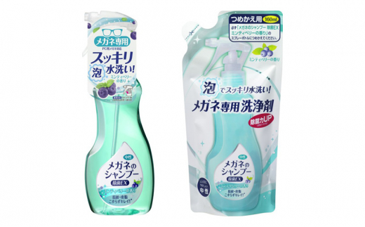 【ふるさと納税】メガネのシャンプーミンティベリーセット ( シャンプー 200ml×1個 / シャンプー詰替え 160ml×1個 / くもり止め濃密ジェル10g×1個 / くもり止めクロス(3枚入り)×2個 / 工場見学ツアー券×1枚 ) [3d28bae550001]