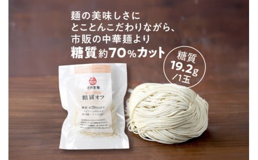 低糖質 ラーメン 10食 セット スープ付き [武内製麺 兵庫県 三田市 3d28bae560008] 麺 豚骨ラーメン 糖質オフ麺 豚骨 糖質オフ 低糖質 豚骨スープ 細麺 ラーメンスープ らーめん