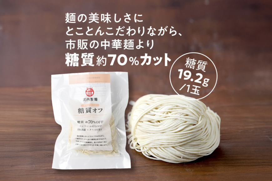 低糖質 ラーメン パスタ セット 100g×3 80g×7 [武内製麺 兵庫県 三田市 3d28bae560009] 麺 糖質オフ 食物繊維 らーめん ぱすた