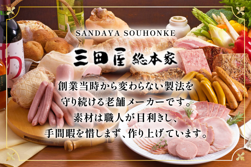 三田屋総本家 ハム ウインナー 詰合せ HS-50 [三田屋総本家 兵庫県 三田市 3d28bae570022] 三田屋 総本家 ハム はむ 贈答 ギフト