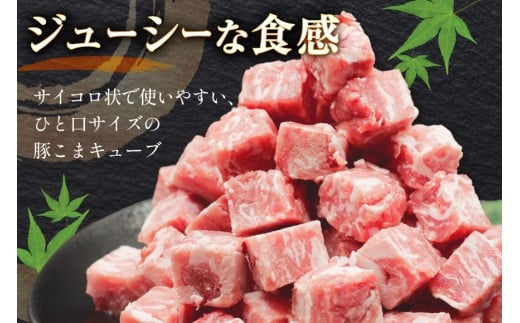 豚肉 豚こまキューブ 1kg 豚こま 豚こま肉 豚 こま切れ [司フーズ・システム 兵庫県 三田市 3d28bdy500000] ぶた ぶたこま 細切れ 豚キューブ 精肉 冷凍 お弁当 おかず