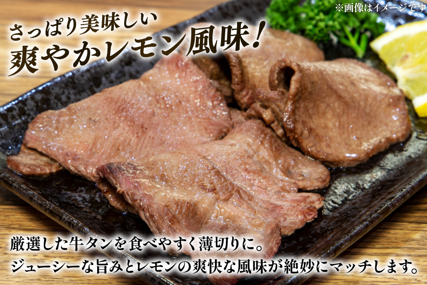 牛タン 薄切り レモン 200g 2p 計400g [司フーズ・システム 兵庫県 三田市 3d28bdy500009] 厳選部位 おすすめ レモン 牛肉 牛たん 肉 スライス 焼肉 焼き肉 厳選 BBQ 冷凍 柔らかい 味付け肉 アウトドア バーベキュー