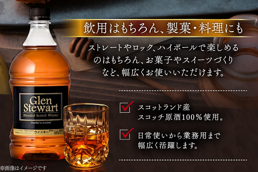 グレンスチュワート スコッチ ウイスキー 1800ml×1本 [ドーバー酒造