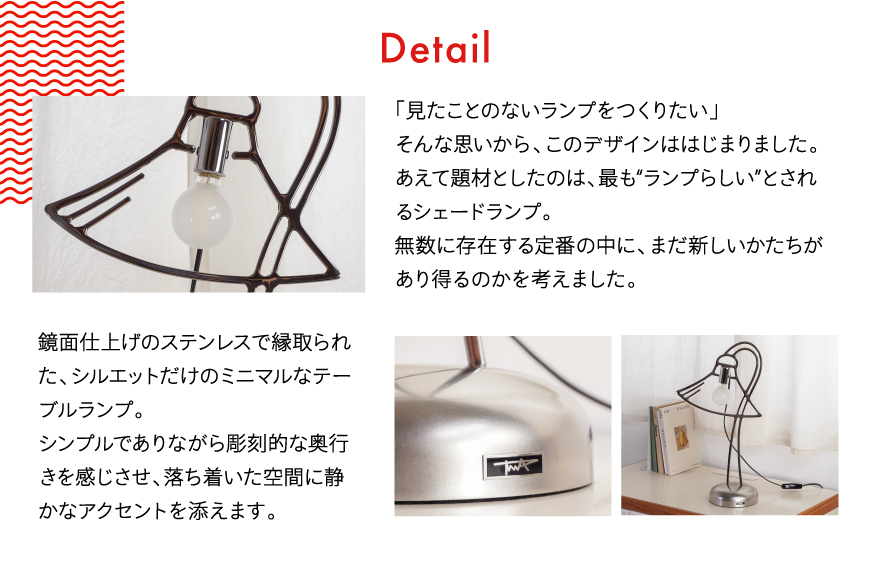 ランプノランプ テーブルランプ [TSUMURA METAL ART 兵庫県 三田市