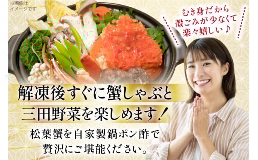 かに 松葉蟹 むき身 カニ鍋 セット 松葉蟹1kg 鍋セット 三田野菜 2025年11月後半～2026年2月後半 [おととごはん味保 兵庫県 三田市 3d28bae140006] カニ 蟹 甲羅 むき身 ボイル 野菜 詰め合わせ 個包装 鍋 かに鍋 冷凍