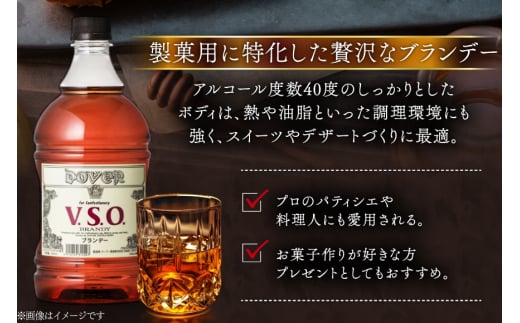 ドーバー ブランデー V.S.O. 1800ml×1本 [ドーバー酒造 兵庫県 三田市 3d28bae160003] DOVER 40度 1.8L スイーツ デザート作り 料理作り お菓子作り ギフト プレゼント 洋酒