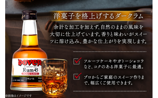 ホームケーキ ラム (ダーク) 100ml×12本 セット [ドーバー酒造 兵庫県 三田市 3d28bae160008] DOVER ドーバー ギフト プレゼント お菓子作り 洋酒 スイーツ デザート作り 料理作り 酒 お酒 ダークラム ラムダーク リキュール