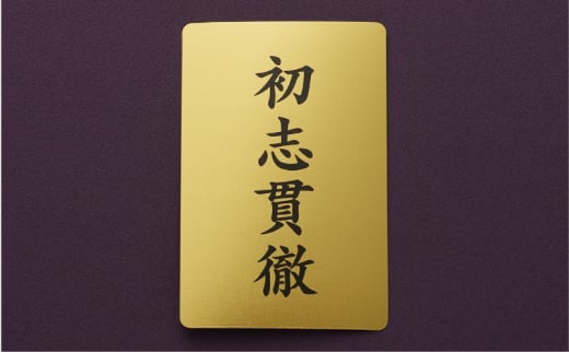 【いよいよ登場！】三田市ふるさと納税限定企画　『純金招福トランプ』　黒いジョーカー [3d28bae300076]0325