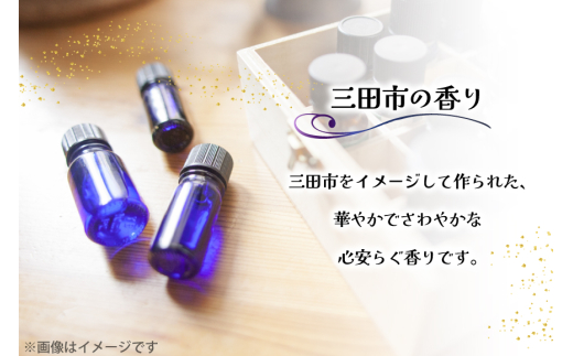 三田の香りセット ブレンドオイル 5ml ＋ スプレー 50ml 各1個[Ruby Rosa 兵庫県 三田市 3d28bae360000] アロマ 精油 アロマオイル