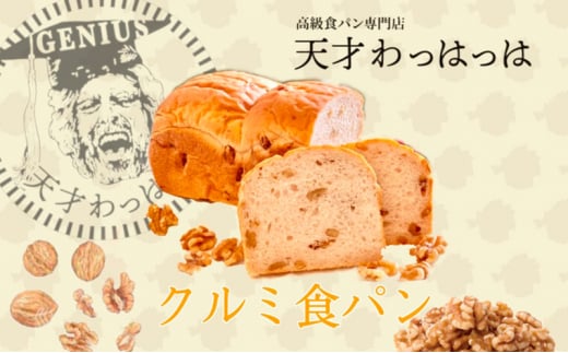 【ふるさと納税】 プレーン 食パン 2斤 ＆ くるみ 食パン 1斤 パン ぱん 食パン ブレッド おいしい 朝食 朝ごはん 朝  数量限定 訳あり ふるさと納税 ふるさと 人気 おすすめ 送料無料 兵庫県 三田市 [3d28bae530020]