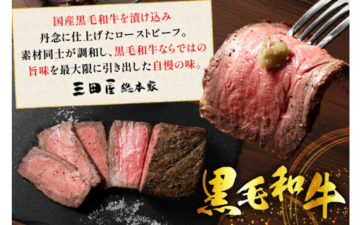 黒毛和牛 ローストビーフ 詰め合わせ 150ｇ ビーフ ギフト 贅沢 和牛 肉 お肉 パーティー お祝い 冷凍品 中元 歳暮 ふるさと納税 ふるさと 人気 おすすめ 送料無料 [3d28bae570015]