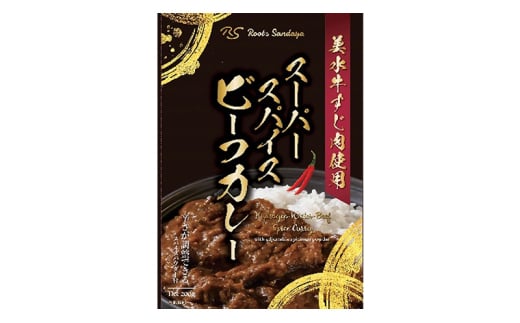 美水牛スーパースパイスビーフカレー 4箱セット 美水牛 レトルトカレー ギフト 人気 おすすめ 兵庫県 三田市 兵庫県 [3d28bae590005]