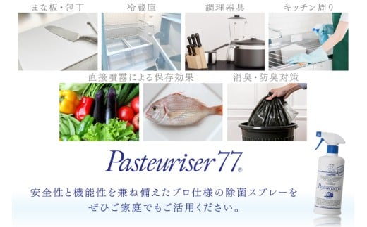 ドーバー パストリーゼ 77 500ml ×2本 スプレーヘッド付き [ドーバー酒造 兵庫県 三田市 3d28bae160000] 除菌 防カビ 防臭 保湿 食品保存 パストリーゼ77 ドーバー洋酒貿易 アルコール 除菌剤 アルコール消毒液 ウィルス DOVER PASTEURISER77