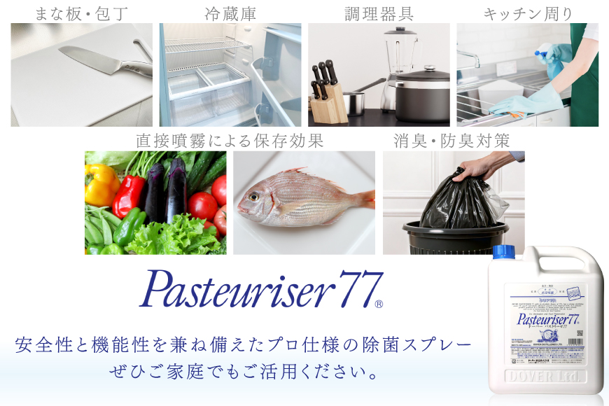 【定期便 全3回】ドーバー パストリーゼ77 5L×1本×3回 合計15L＜ポリ容器＞2ヶ月に1回お届け [ドーバー酒造 兵庫県 三田市 3d28bae160012] 除菌 防カビ 防臭 保湿 食品保存 パストリーゼ77 ドーバー洋酒貿易 アルコール 除菌剤 アルコール消毒液 ウィルス DOVER PASTEURISER77