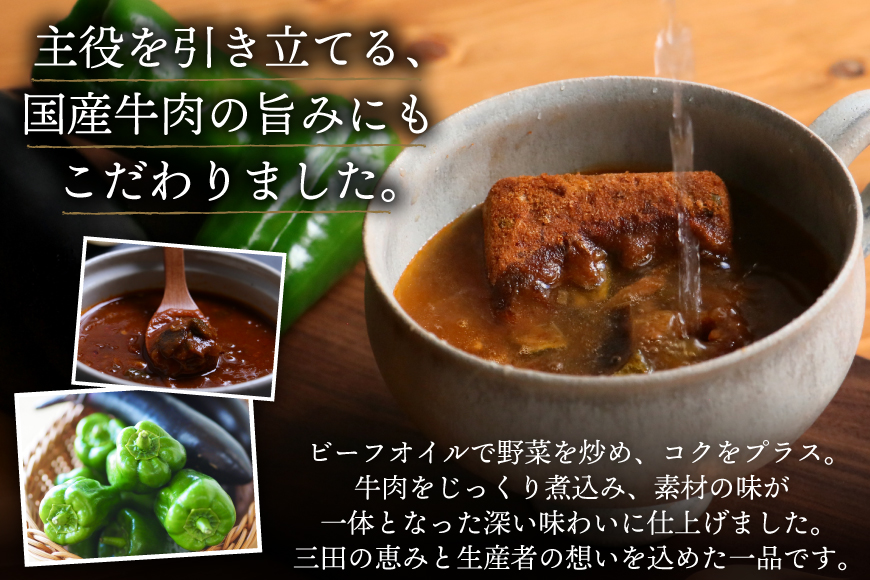 三田で育ったなすとピーマンのビーフシチュー 4食入 [コスモス食品 兵庫県 三田市 3d28bae190061] ビーフシチュー インスタント 常温 シチュー