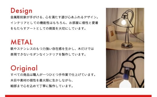 ランプノランプ テーブルランプ [TSUMURA METAL ART 兵庫県 三田市 3d28bae230006] ランプ インテリア