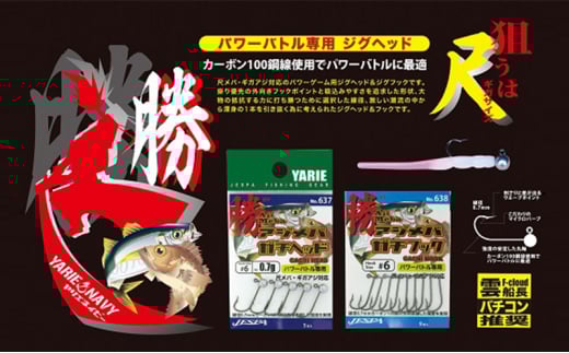 【ふるさと納税】 ヤリエ バチコンジグヘッド 10枚セット 釣り具 釣具 ヤリエ バス釣り フィッシング ギフト お祝い 贈答品 中元 歳暮 数量限定 期間限定 人気 ふるさと納税 ふるさと 人気 おすすめ 送料無料 兵庫県 三田市 [3d28bae260003]