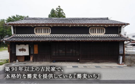 【ふるさと納税】食事券 十割蕎麦の蕎麦いち 3000円お食事券 蕎麦 蕎麦屋 10割蕎麦 古民家ギフト お祝い 贈答品 中元 歳暮 数量限定 期間限定 人気 ふるさと納税 ふるさと 人気 おすすめ 送料無料 兵庫県 三田市 [3d28bae420003]