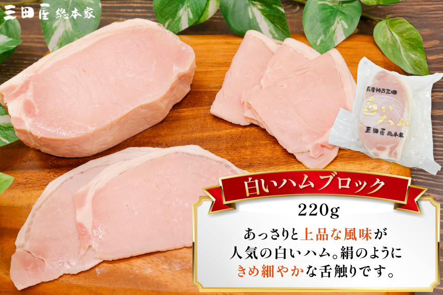 三田屋総本家 ハム詰合せ RW-50 [三田屋総本家 兵庫県 三田市 3d28bae570021] 三田屋 総本家 ハム はむ 贈答 ギフト