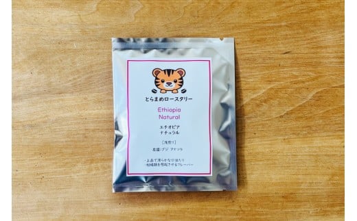 スペシャルティコーヒードリップバッグ4種×3袋 エチオピア ブラジル とらまめブレンド デカフェ [とらまめロースタリー 兵庫県 三田市 3d28bed500001] 珈琲 coffee こーひー