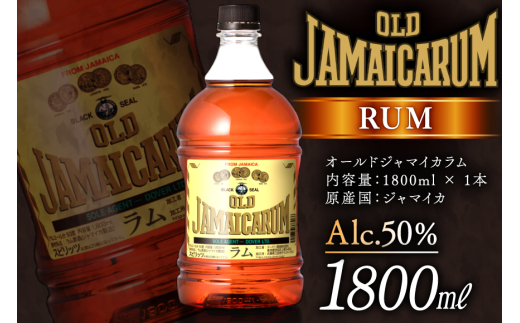 オールド ジャマイカ ラム 50度 1800ml×1本 [ドーバー酒造 兵庫県 三田市 3d28bae160002] ドーバー ジャマイカ スピリッツ ラム スイーツ デザート作り 料理作り お菓子作り ギフト プレゼント DOVER カクテル