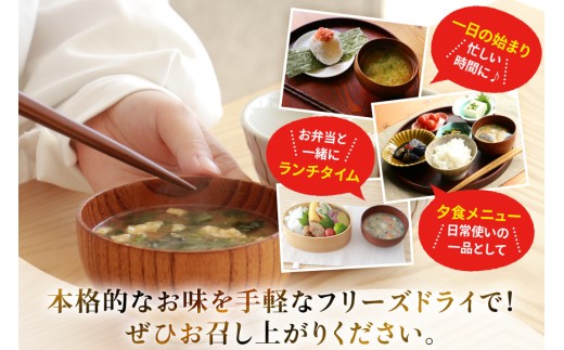 みそ汁 フリーズドライ 炭火かほる焼なすのおみそ汁 3食[コスモス食品 兵庫県 三田市 3d28bae190042] 味噌汁 おみそ汁 なす ナス 茄子 野菜 とろとろ 炭火 三つ葉 赤みそ 弁当 ギフト