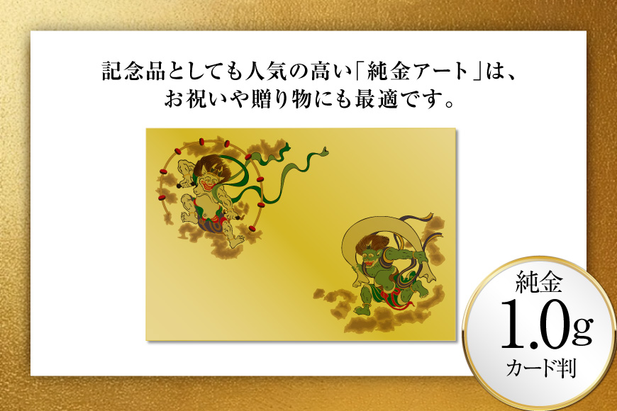 純金 カード 風神雷神 カード判 1G [三菱マテリアルトレーディング 兵庫県 三田市 3d28bae300083] 金 純金カード GOLD gold