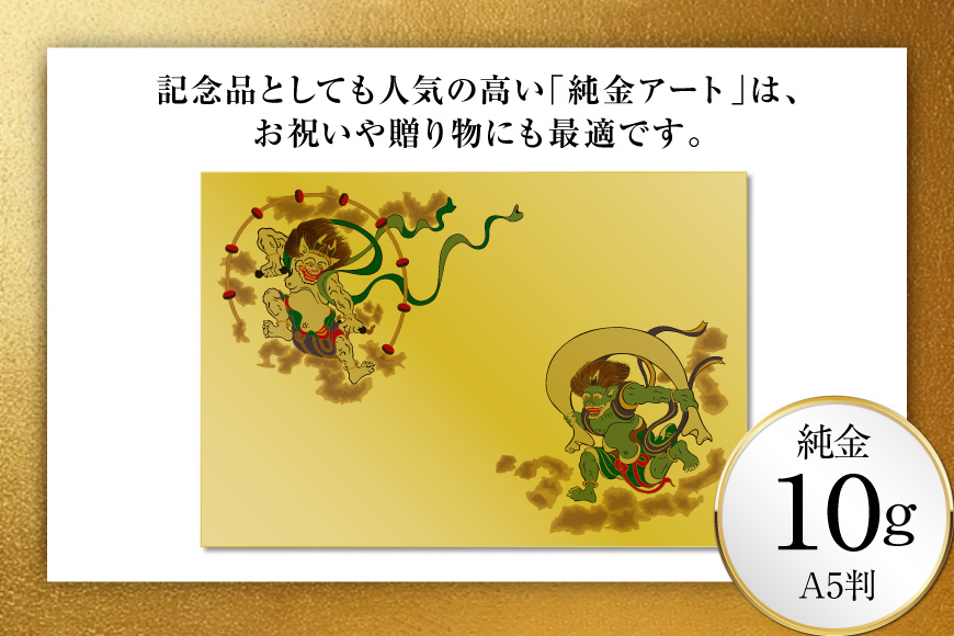 純金カード 風神雷神 A5 10G [三菱マテリアルトレーディング 兵庫県 三田市 3d28bae300086] 金 純金カード GOLD gold アート