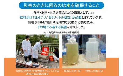 災害 水 レスキューラクサットLite （災害用浄水装置） [アースブルー 兵庫県 三田市 3d28bae330005] 災害用 災害用水 災害グッズ 災害用品 災害対策 浄水 浄水器 緊急 非常時 飲料水 災害時 ポンプ ろ過