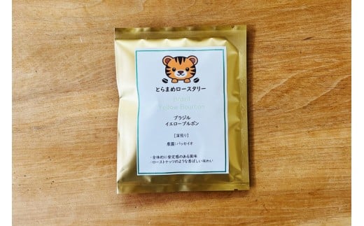 スペシャルティコーヒードリップバッグ4種×3袋 エチオピア ブラジル とらまめブレンド デカフェ [とらまめロースタリー 兵庫県 三田市 3d28bed500001] 珈琲 coffee こーひー