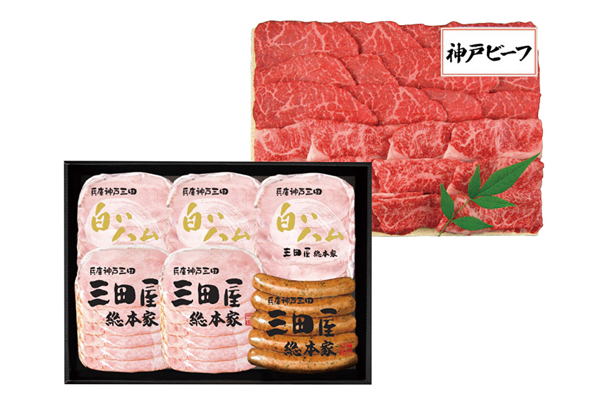 神戸牛 三田屋総本家 ギフト セット ハム ウインナー 神戸ビーフ HNK-13 [アピデ 兵庫県 三田市 3d28bga670001] 詰め合わせ 肉 牛肉 焼肉 ビーフ ウインナー ハム 神戸ビーフ