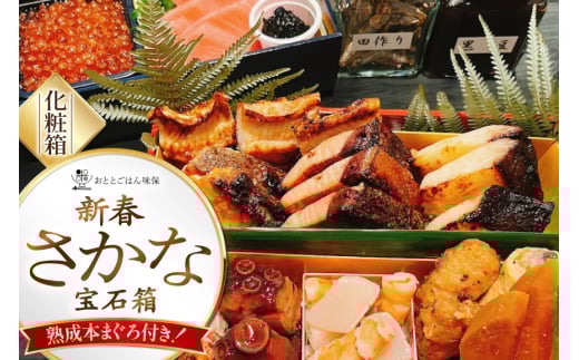 【年末発送】 オードブル 新春 さかな 幸福箱 [おととごはん味保 兵庫県 三田市 3d28bae140000] 魚介 海鮮 詰め合わせ 魚介類 お祝い膳 おせち