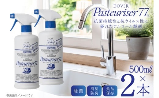 ドーバー パストリーゼ 77 500ml ×2本 スプレーヘッド付き [ドーバー酒造 兵庫県 三田市 3d28bae160000] 除菌 防カビ 防臭 保湿 食品保存 パストリーゼ77 ドーバー洋酒貿易 アルコール 除菌剤 アルコール消毒液 ウィルス DOVER PASTEURISER77