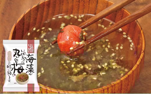 お吸い物 『しあわせいっぱい』 フリーズドライ 海藻がいっぱい入った丸ごと梅のお吸い物 10食 味噌汁 お吸い物 紀州南高梅 かごめ昆布 めかぶ 昆布 ふのり 赤すぎのり 弁当 ギフト 三田市 兵庫県 [3d28bae190048]