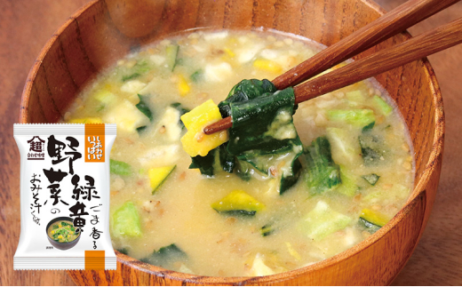 みそ汁 『しあわせいっぱい』 フリーズドライおみそ汁 ごま香る緑黄野菜のおみそ汁 10食 味噌汁 野菜 ほうれん草 かぼちゃ 小松菜 ねぎ キャベツ 緑黄野菜  ごま 弁当 ギフト 三田市 兵庫県 [3d28bae190051]