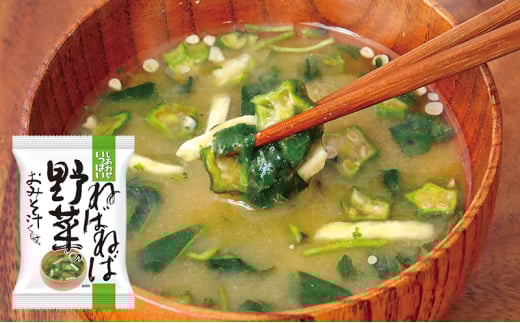 みそ汁 『しあわせいっぱい』 フリーズドライおみそ汁 ねばねば野菜のおみそ汁 10食 味噌汁 白みそ モロヘイヤ ながいも オクラ しゃきしゃき ねばねば さっぱり 弁当 ギフト 三田市 兵庫県 [3d28bae190054]