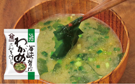 みそ汁 『しあわせいっぱい』 フリーズドライおみそ汁 海峡で育ったわかめのおみそ汁 10食 味噌汁 わかめ 鳴門海峡 肉厚 生わかめ ぷりぷり シンプル 焼津産 鰹節 弁当 ギフト 三田市 兵庫県 [3d28bae190056]