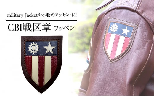 【ふるさと納税】 CBI戦区章 アメリカ軍 ワッペン ファッション ミリタリー 人気 ふるさと納税 ふるさと 人気 おすすめ 送料無料 兵庫県 三田市 [3d28bae210006]