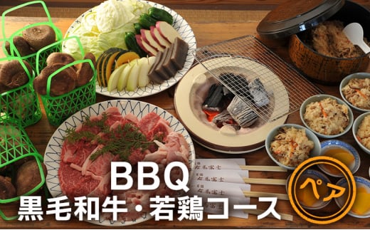【ふるさと納税】 バーベキュー 食事券 ( ペア 黒毛和牛・若鶏コース ) お食事券 ギフト お祝い 贈答品 中元 歳暮 数量限定 期間限定 人気 ふるさと納税 ふるさと 人気 おすすめ 送料無料 兵庫県 三田市 [3d28bae220002]