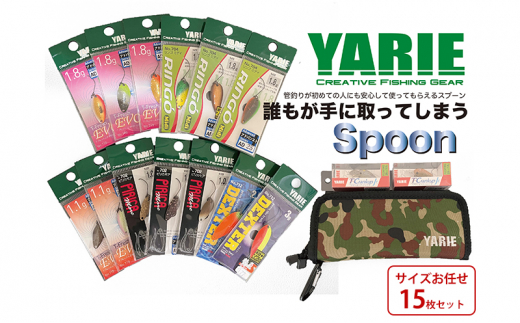 【ふるさと納税】 ヤリエ 管理釣り場用スプーン 釣り具 釣具 ヤリエ トラウト釣り フィッシングサイズお任せ15枚セットふるさと納税 ふるさと 人気 おすすめ 送料無料 [3d28bae260005]