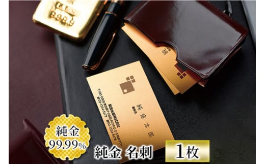 純金 名刺 ゴールド 金 黄金 99.99 9999 24K 24金 三菱マテリアルトレーディング 三菱 FINE GOLD CARD 記念品 贈答品 退職記念 感謝状 お祝い 人気 おすすめ 送料無料 [3d28bae300080]