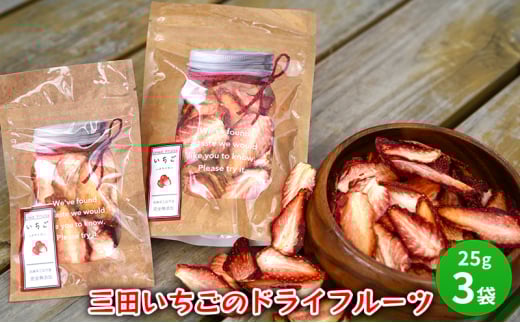 【ふるさと納税】 三田 いちごのドライフルーツ 特産 産地 健康 便利 いちご イチゴ 苺 ドライ ドライフルーツ 食品 ギフト  ふるさと納税 ふるさと 人気 おすすめ 送料無料 兵庫県 三田市 [3d28bae310004]