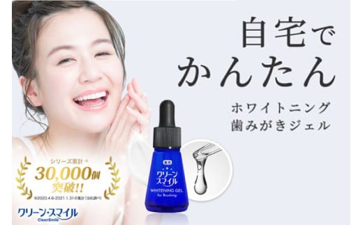 【ふるさと納税】 CleanSmile ホワイトニングジェル  コスメ 歯磨き ジェル 話題 美白 ホワイトニング ギフト 虫歯予防 口臭防止 人気 ふるさと納税 ふるさと 人気 おすすめ 送料無料 兵庫県 三田市 [3d28bae470000]