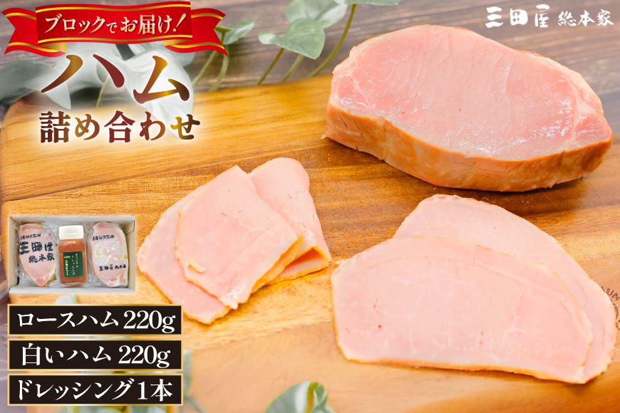 三田屋総本家 ハム詰合せ RW-50 [三田屋総本家 兵庫県 三田市 3d28bae570021] 三田屋 総本家 ハム はむ 贈答 ギフト