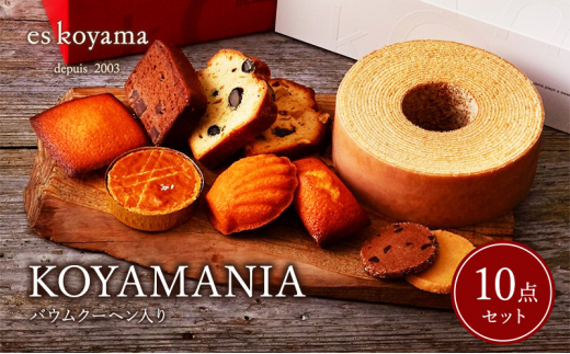 【ふるさと納税】 KOYAMANIA【バウムクーヘン入り】お菓子 詰合せ スイーツ バウムクーヘン 焼き菓子 ギフト エスコヤマ コヤマ スイーツ ギフト お祝い 贈答品 歳暮 ふるさと納税 ふるさと 人気 おすすめ 送料無料 兵庫県 三田市 [3d28bai150001]