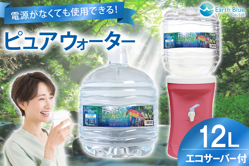 エコウォーター総量1.2L  300  ×4本  お買い得品 エコウォーター総量1.2L 300 ×4本 お買い得品 エコウォーター